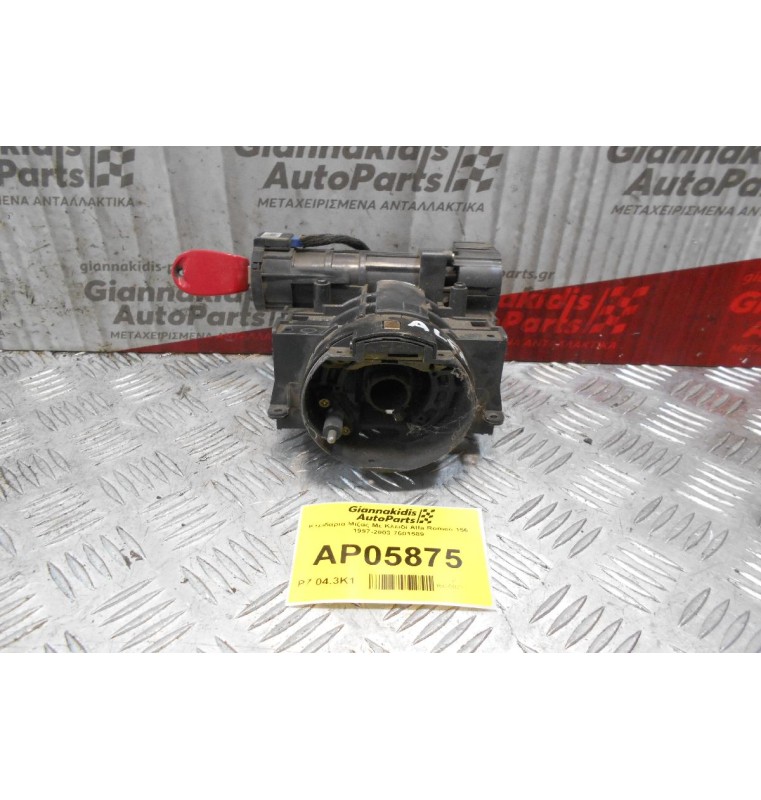 Κλειδαρια Μίζας Με Κλειδί Alfa Romeo 146 1995-2001 7601589