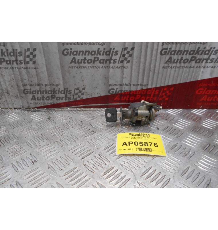 Κλειδαριά Τζαμόπορτας με Κλειδί Opel Astra F 1991-1998