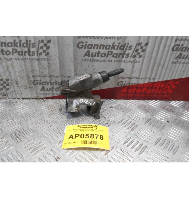Κλειδαρια Μίζας Με Κλειδί Volkswagen Caddy 1996-2004 6Κ0905851