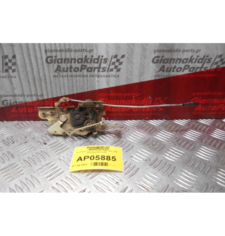 Κλειδαριά Πόρτας Toyota 1000 1967-1986 (Εμπρός Αριστερά)