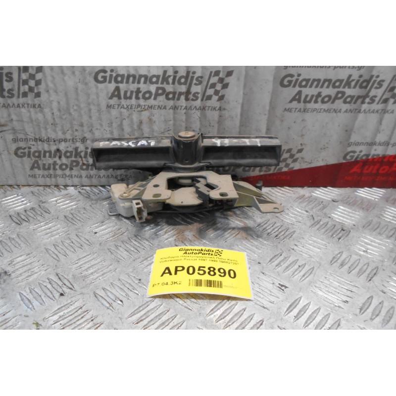 Κλειδαριά Ηλεκτρομαγνητική Πίσω Καπό Volkswagen Passat 1997-1999 3B0827297