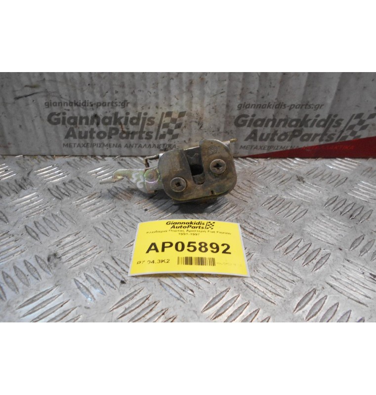 Κλειδαριά Πόρτας Αριστερή Fiat Fiorino 1991-1997