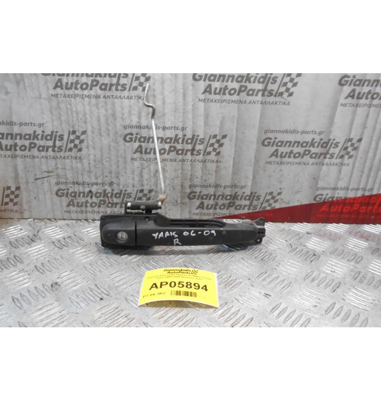 Χερούλι Εξωτερικό Πόρτας με Μύλο Toyota Yaris 2006-2009 (Εμπρός Δεξί)