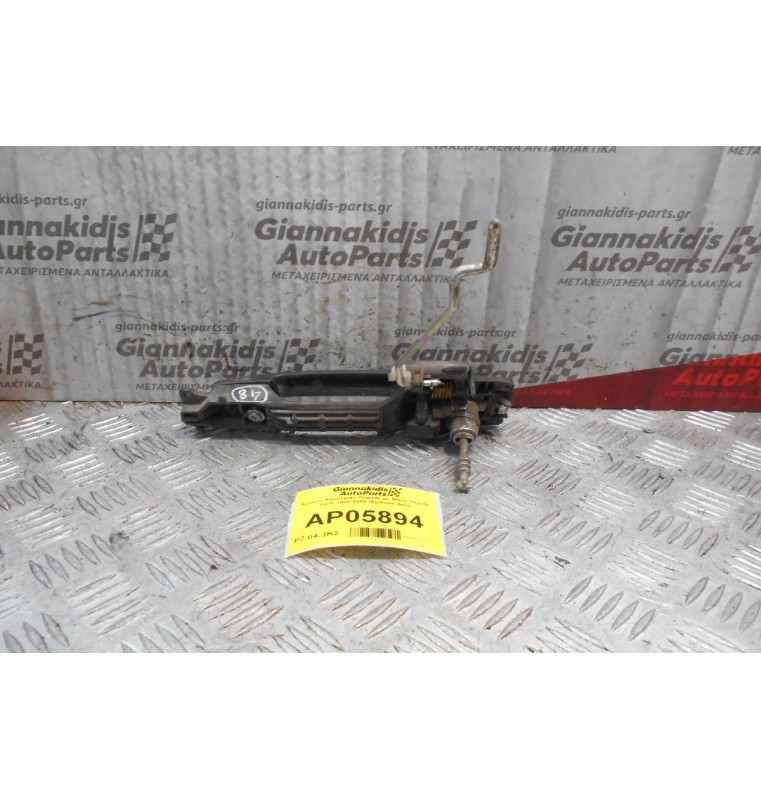 Χερούλι Εξωτερικό Πόρτας με Μύλο Toyota Yaris 2006-2009 (Εμπρός Δεξί)