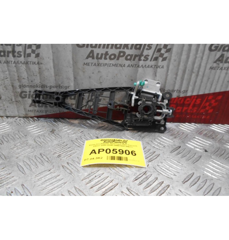 Βάση Κλειδαριάς Αριστερή Opel Corsa D 2door 2000-2006 24463524 066/11