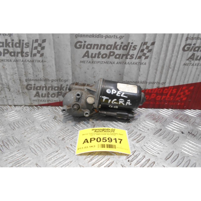 Μοτέρ Υαλοκαθαριστήρων Εμπρός Opel Tigra 1995-2004 22116327