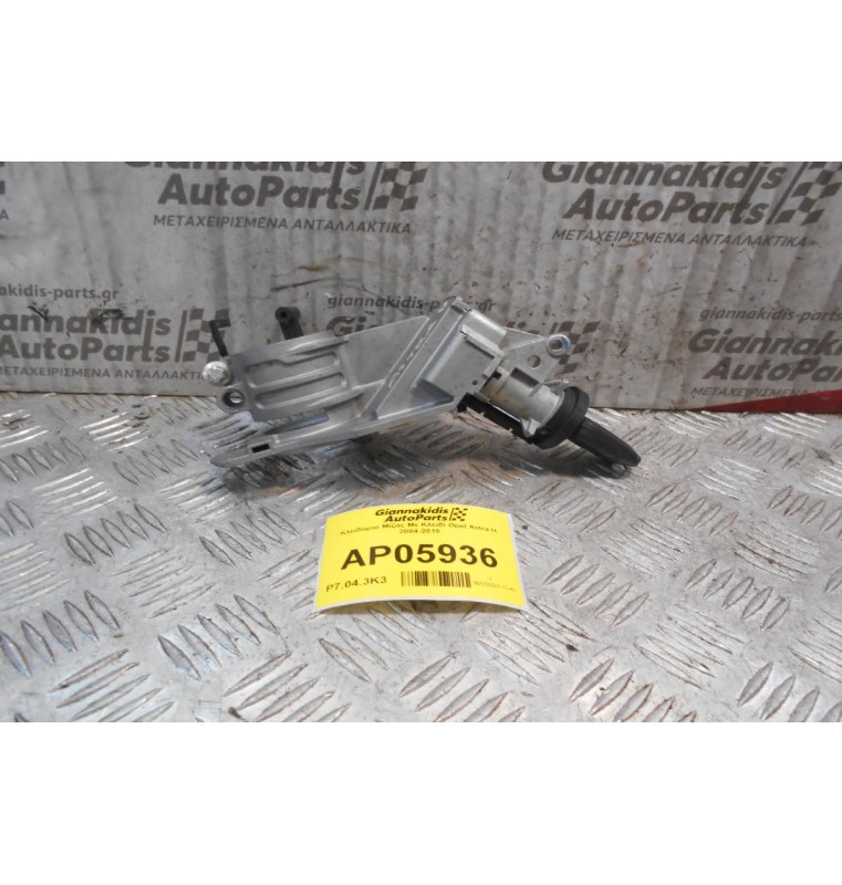 Κλειδαρια Μίζας Με Κλειδί Opel Astra H 2004-2010