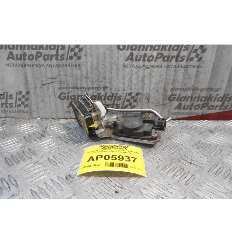 Kλειδαριά Πόρτας Suzuki Jimmy 1998-2004 101528-0670 (Εμπρός Δεξιά)