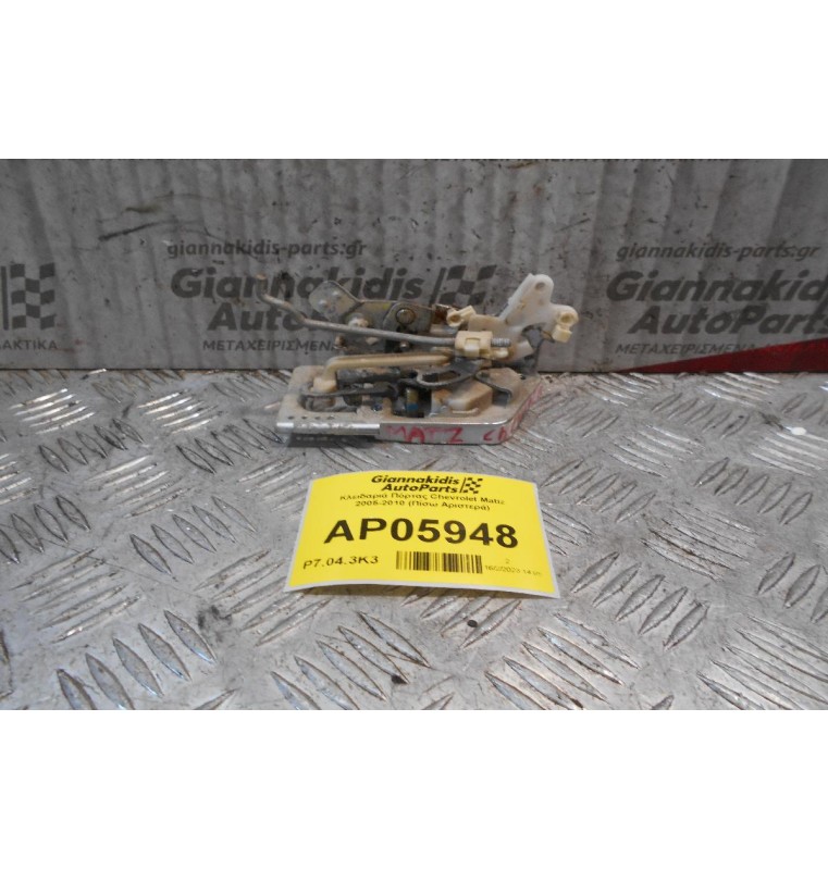 Kλειδαριά Πόρτας Chevrolet Matiz 2005-2010 (Πίσω Αριστερά)