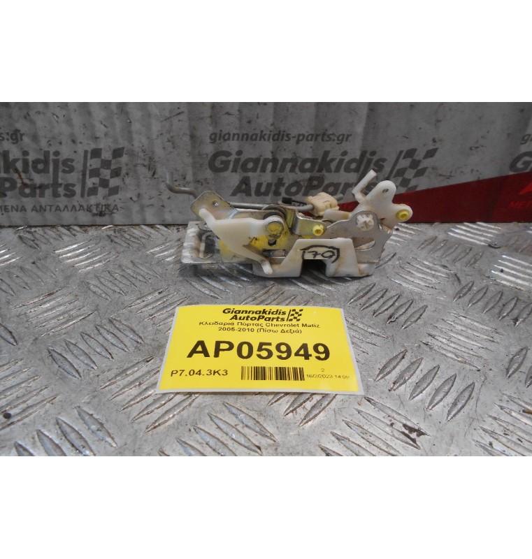 Kλειδαριά Πόρτας Chevrolet Matiz 2005-2010 (Πίσω Δεξιά)