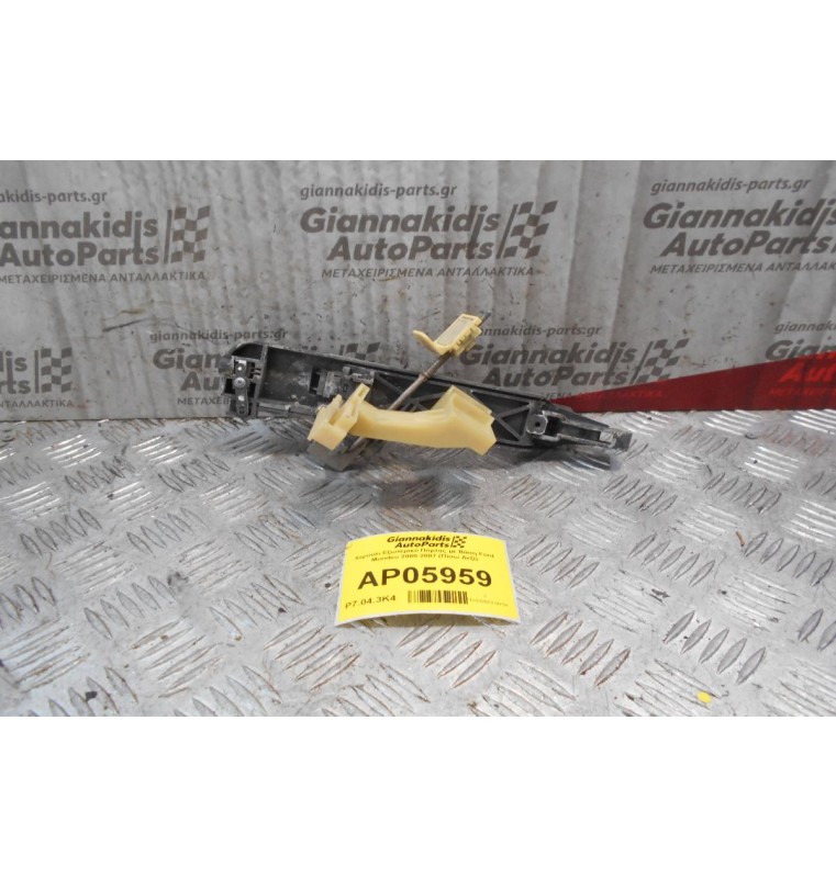 Χερούλι Εξωτερικό Πόρτας με Βάση Ford Mondeo 2000-2007 (Πίσω Δεξί)