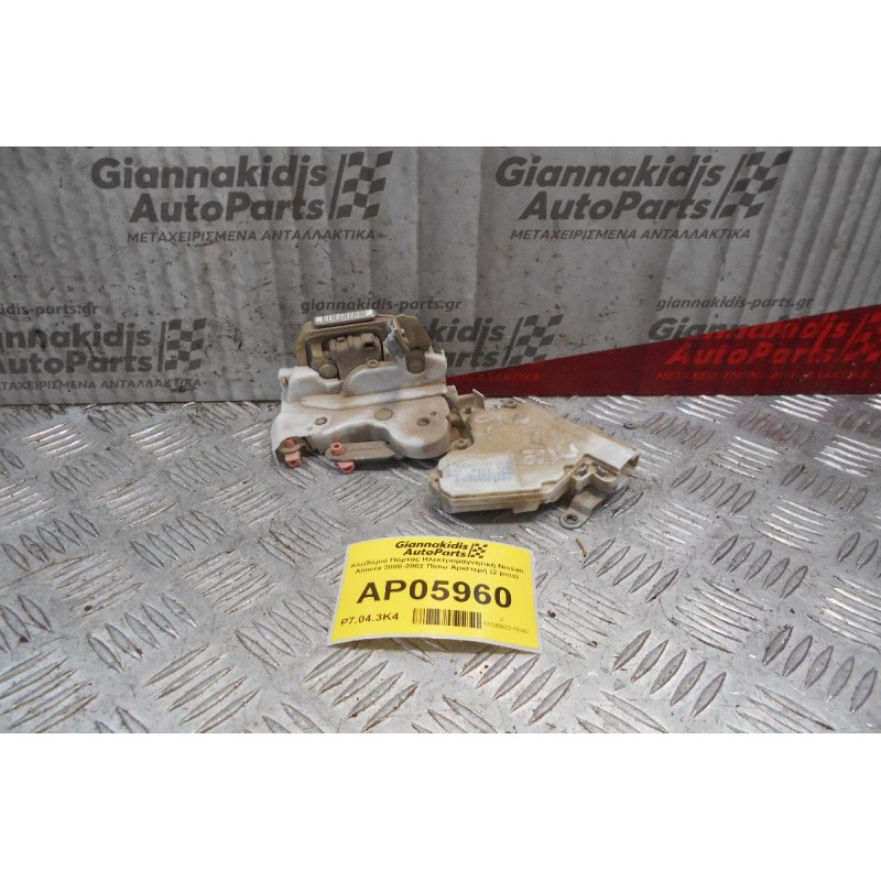 Kλειδαριά Πόρτας Ηλεκτρομαγνητική Nissan Almera 2000-2002 Πίσω Αριστερή (2 pins)