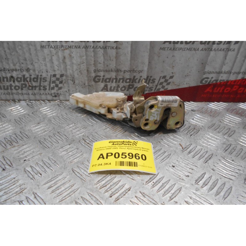 Kλειδαριά Πόρτας Ηλεκτρομαγνητική Nissan Almera 2000-2002 Πίσω Αριστερή (2 pins)
