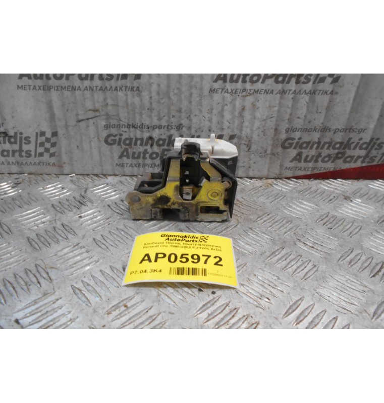 Κλειδαριά Πόρτας Ηλεκτρομαγνητική Renault Clio 1998-2006 Εμπρός Δεξιά