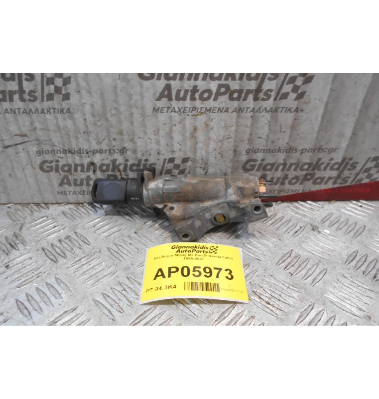 Κλειδαρια Μίζας Με Κλειδί Skoda Fabia 1999-2007