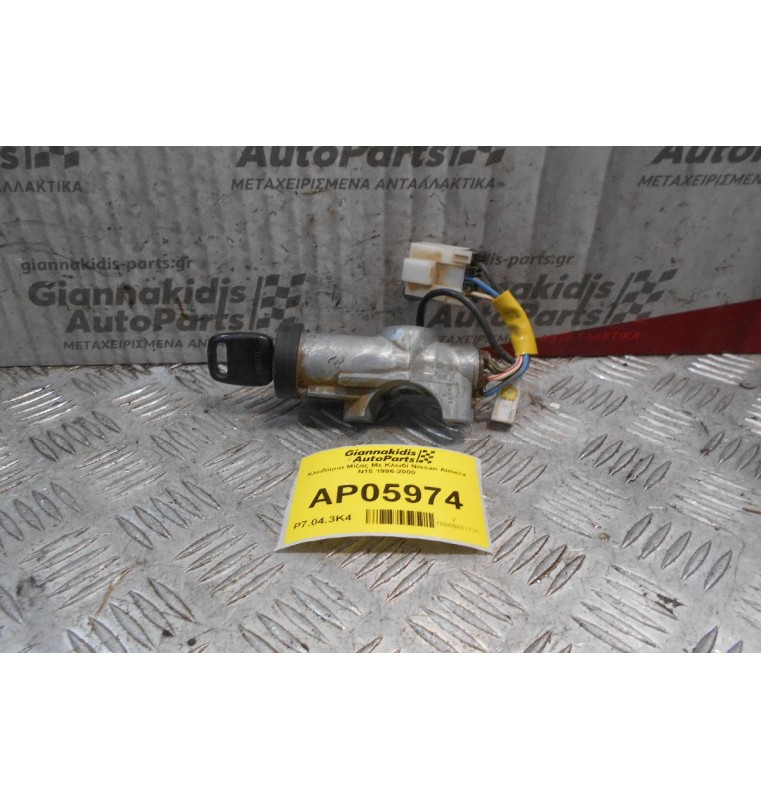 Κλειδαρια Μίζας Με Κλειδί Nissan Almera N15 1996-2000