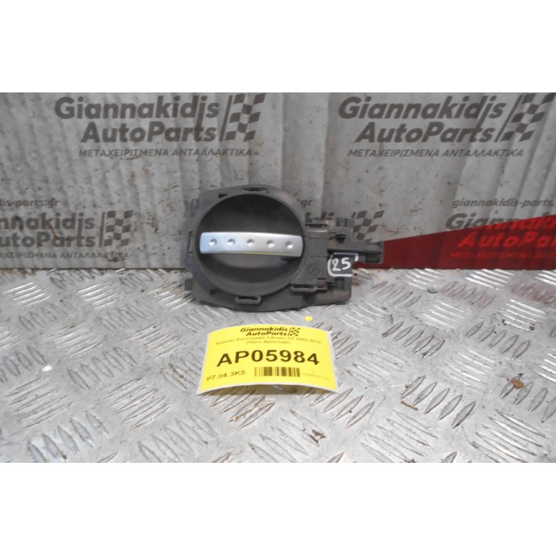 Χερούλι Εσωτερικό Citroen C3 2002-2010 (Πίσω Αριστερό)