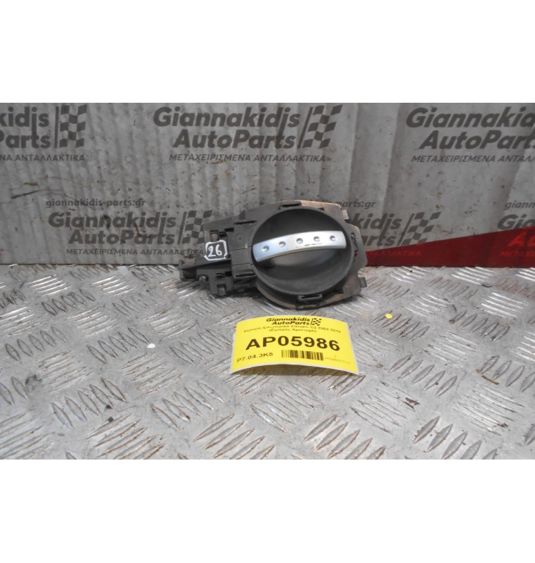 Χερούλι Εσωτερικό Citroen C3 2002-2010 (Εμπρός Αριστερό)