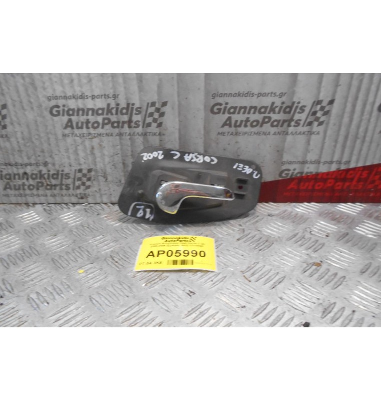 Χερούλι Εσωτερικό Opel Corsa C 3D 2000-2006 (Εμπρός Δεξί) 13110963