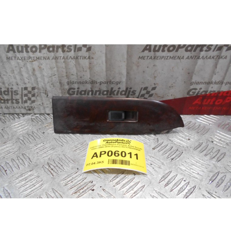 Διακόπτης Παραθύρου Εμπρός Δεξιά Suzuki Vitara 2006-2015 (5 pins) 8371765J1R9SR