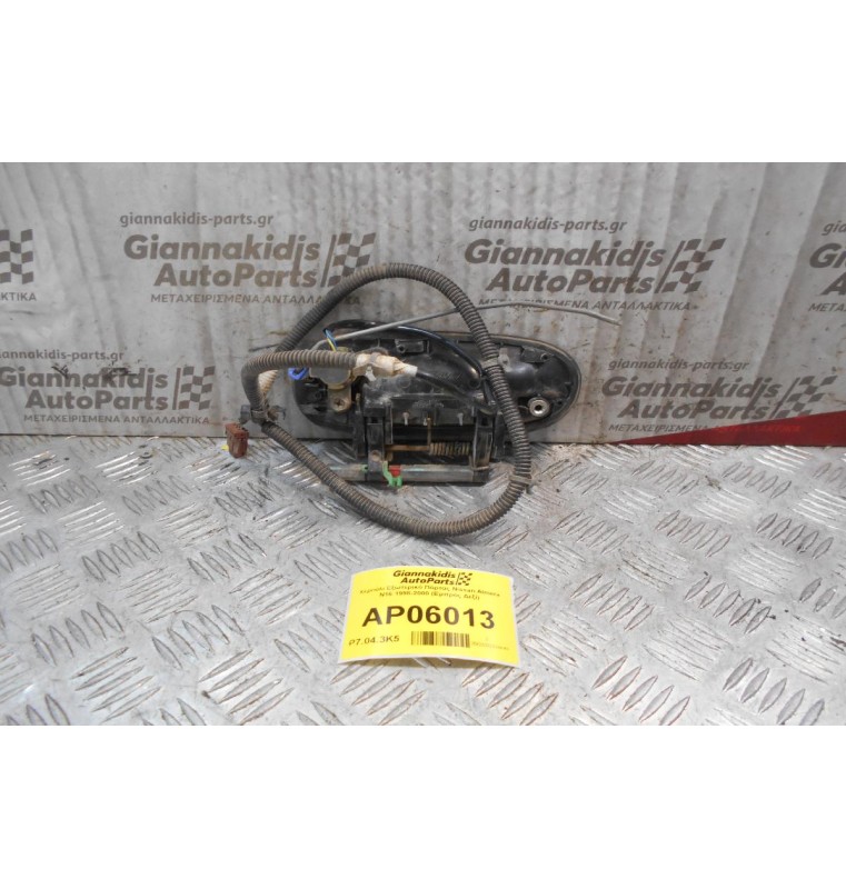 Χερούλι Εξωτερικό Πόρτας Nissan Almera N16 1998-2000 (Εμπρός Δεξί)