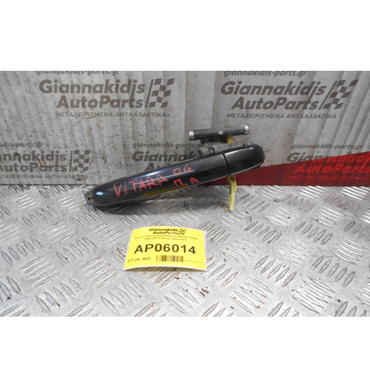 Χερούλι Εξωτερικό Πόρτας Suzuki Vitara 2006-2012 (Πίσω Αριστερό)