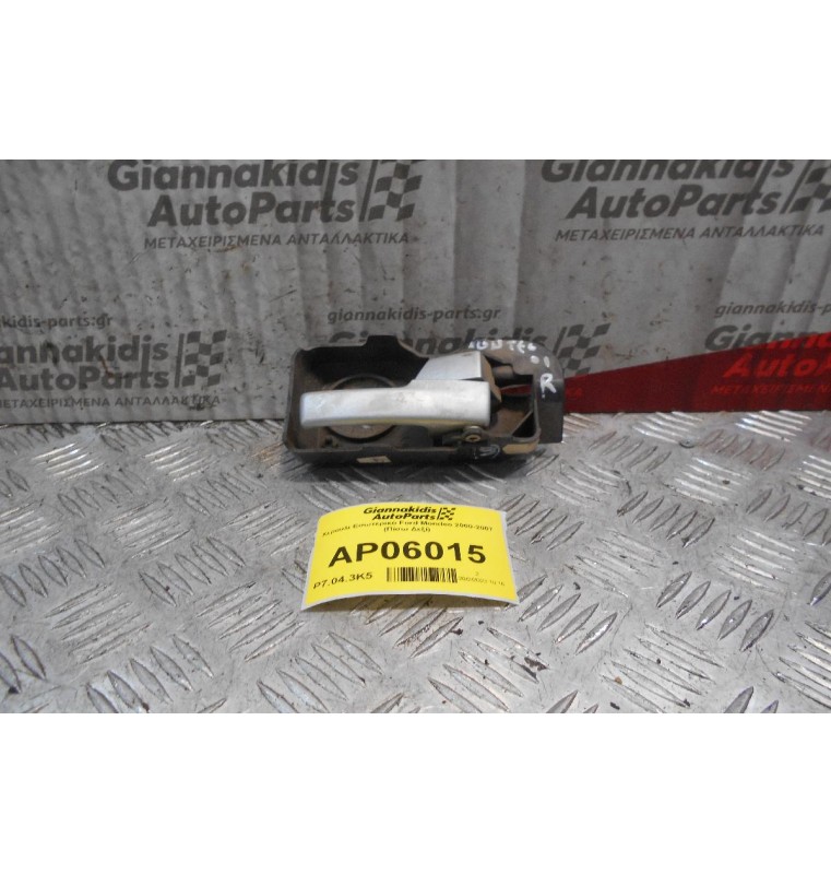 Χερούλι Εσωτερικό Ford Mondeo 2000-2007 (Πίσω Δεξί)