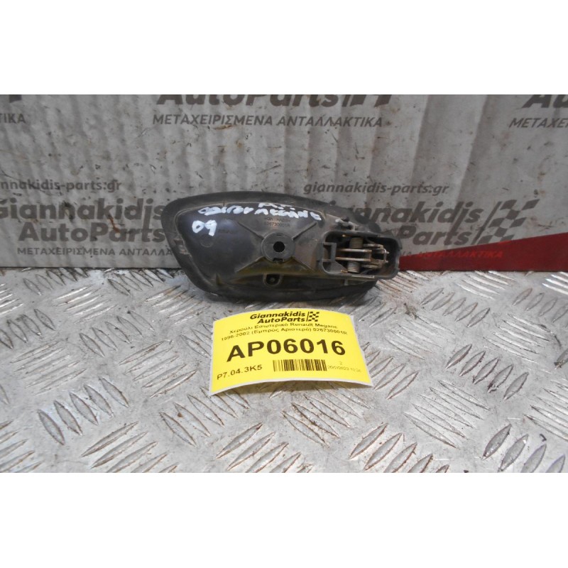 Χερούλι Εσωτερικό Renault Megane 1996-2002 (Εμπρός Αριστερό) 826730001R