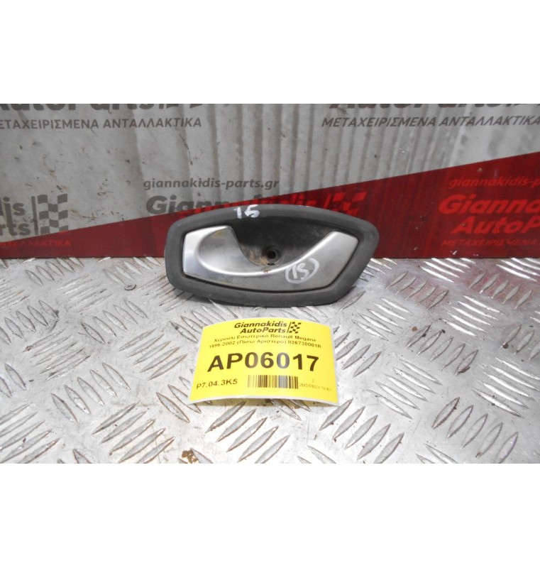 Χερούλι Εσωτερικό Renault Megane 1996-2002 (Πίσω Αριστερό) 826730001R