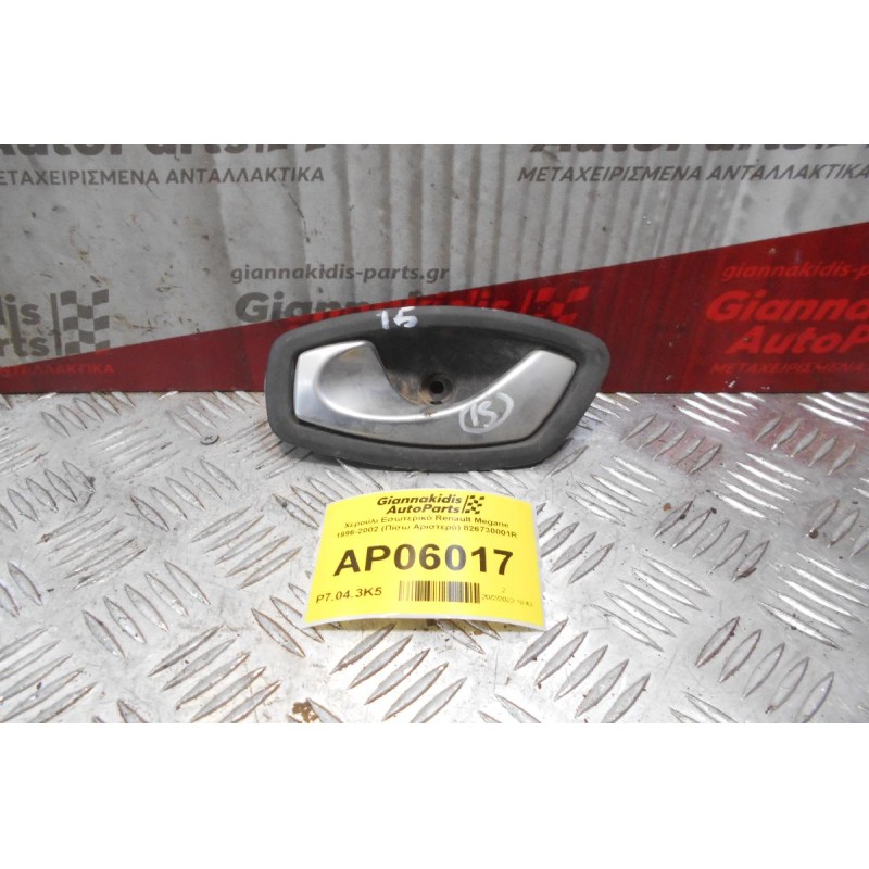 Χερούλι Εσωτερικό Renault Megane 1996-2002 (Πίσω Αριστερό) 826730001R