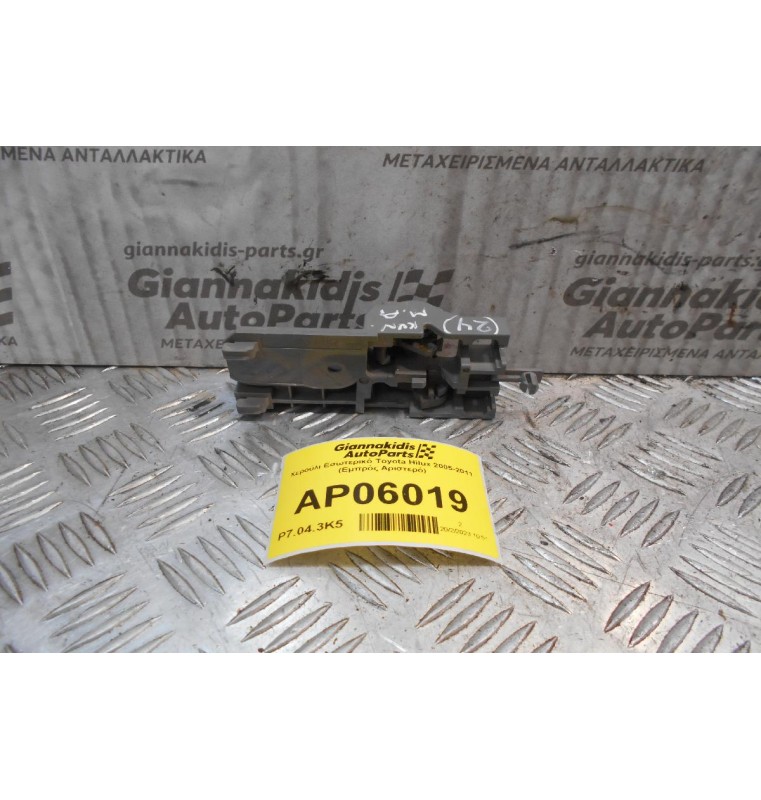 Χερούλι Εσωτερικό Toyota Hilux 2005-2011 (Εμπρός Αριστερό)