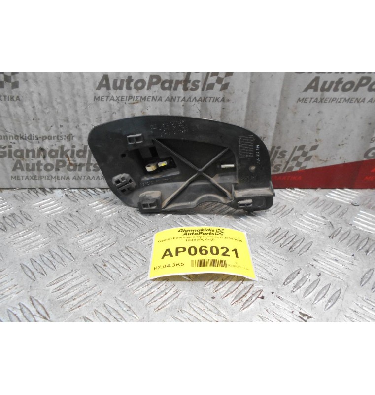 Χερούλι Εσωτερικό Opel Corsa C 2000-2006 (Εμπρός Δεξί)