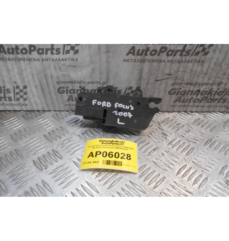 Χερούλι Εσωτερικό Ford Focus 2004-2008 (Εμπρός Αριστερά) 3M51R22601