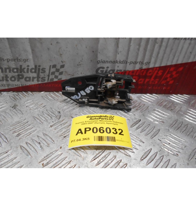 Χερούλι Εσωτερικό Mitsubishi Outlander 2003-2007 (Εμπρός Αριστερό)