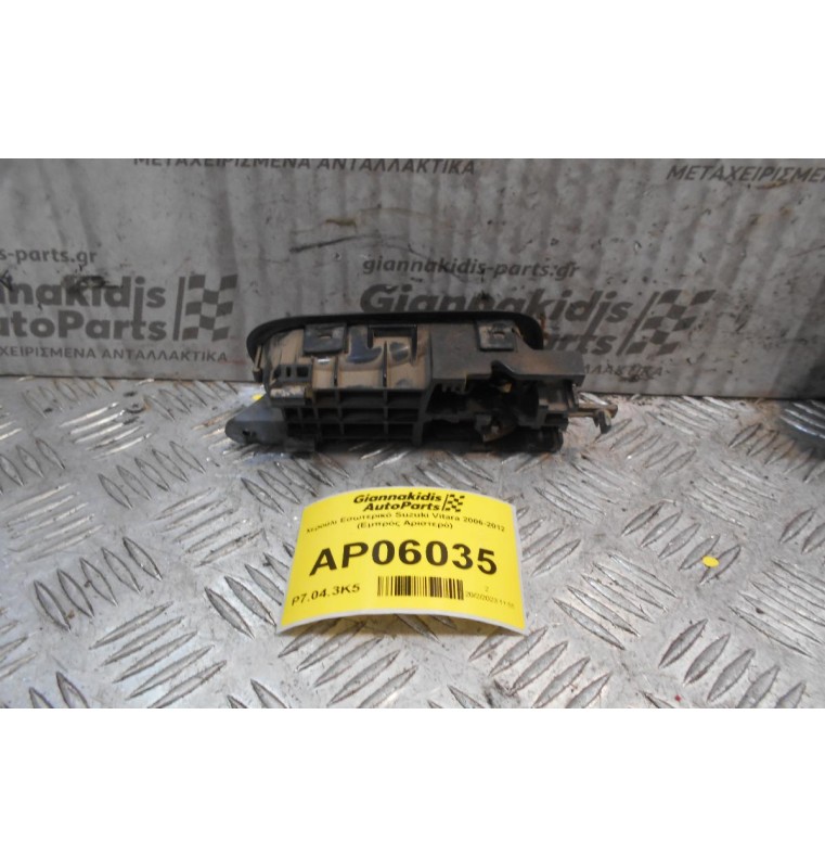 Χερούλι Εσωτερικό Suzuki Vitara 2006-2012 (Εμπρός Αριστερό)