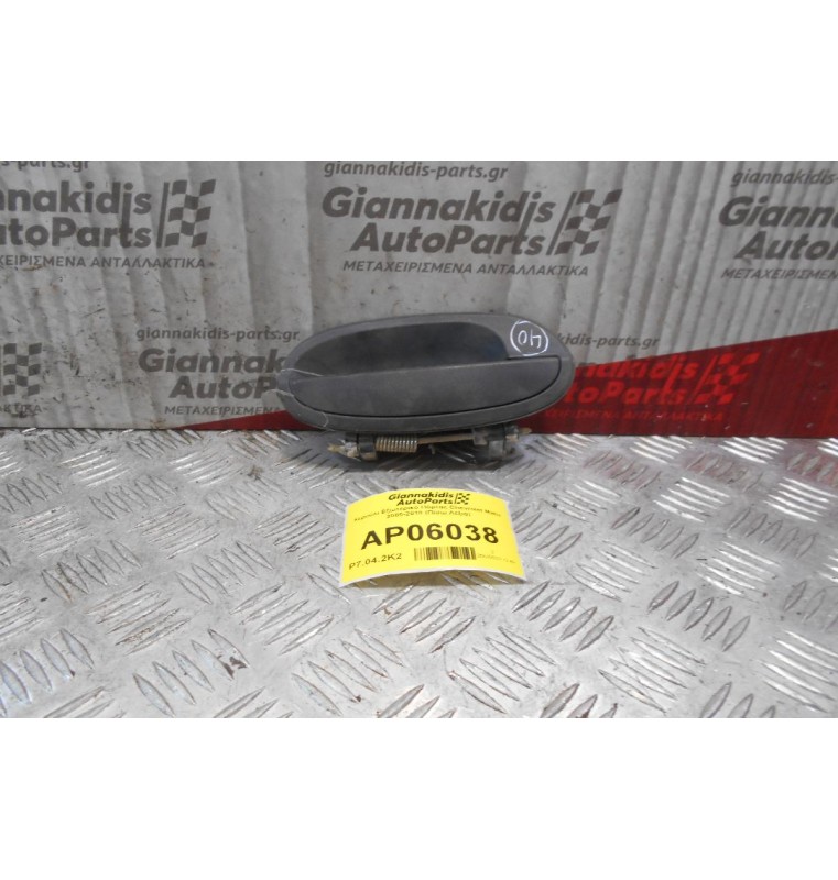 Χερούλι Εξωτερικό Πόρτας Chevrolet Matiz 2005-2010 (Πίσω Δεξιά)