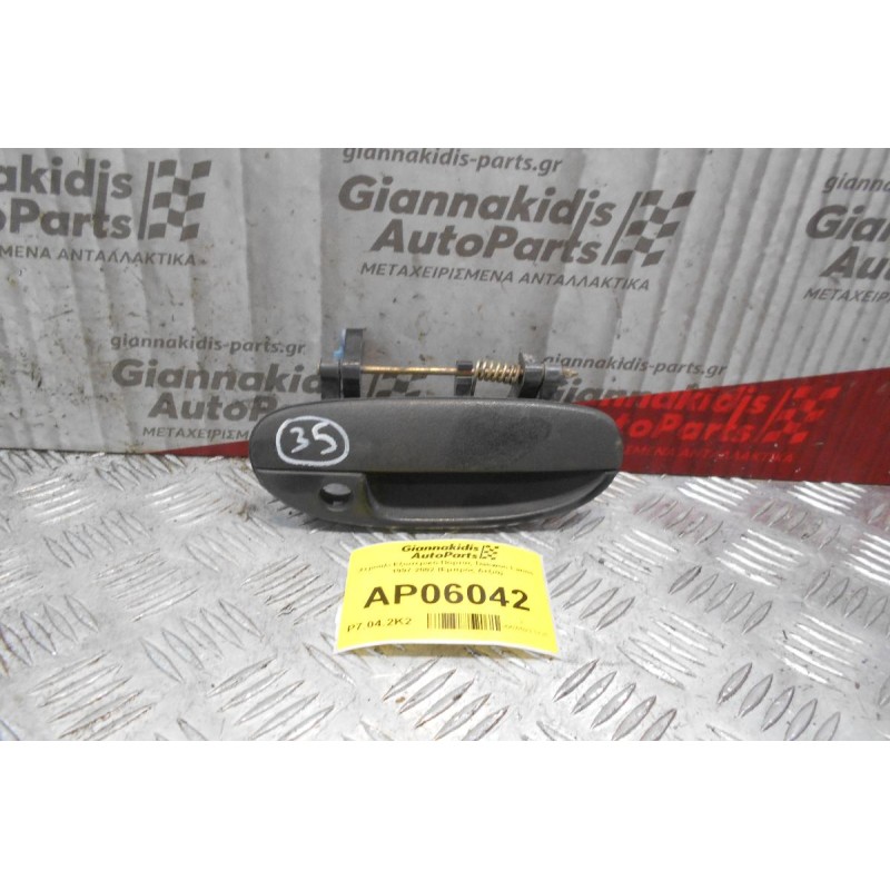Χερούλι Εξωτερικό Πόρτας Daewoo Lanos 1997-2002 (Εμπρός Δεξιά)
