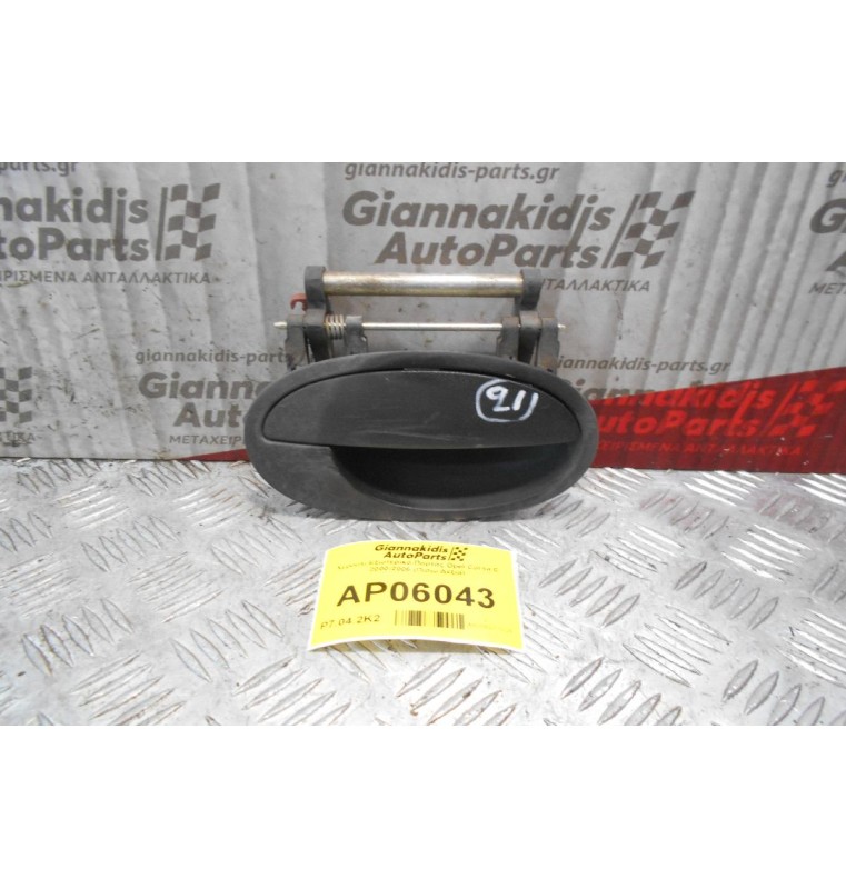 Χερούλι Εξωτερικό Πόρτας Opel Corsa C 2000-2006 (Πίσω Δεξιά)