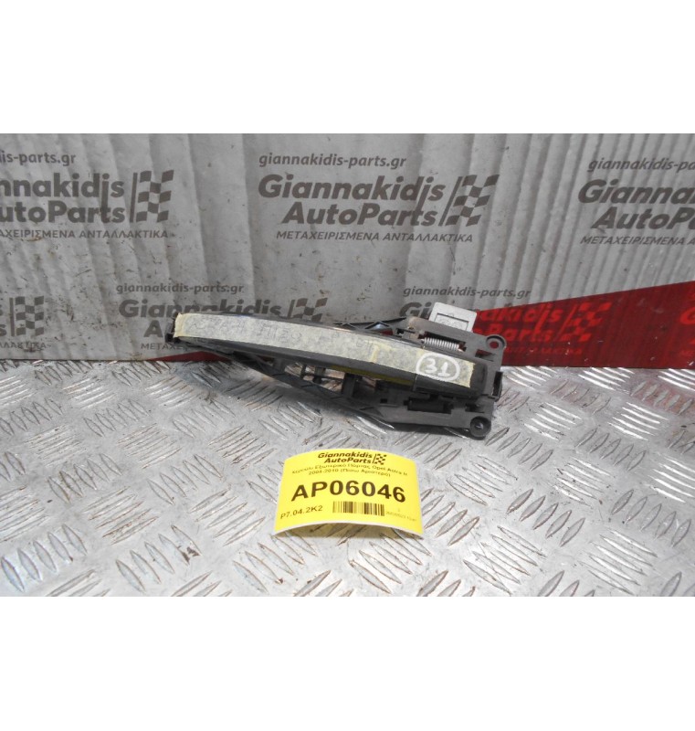 Χερούλι Εξωτερικό Πόρτας Opel Astra H 2004-2010 (Πίσω Αριστερό)