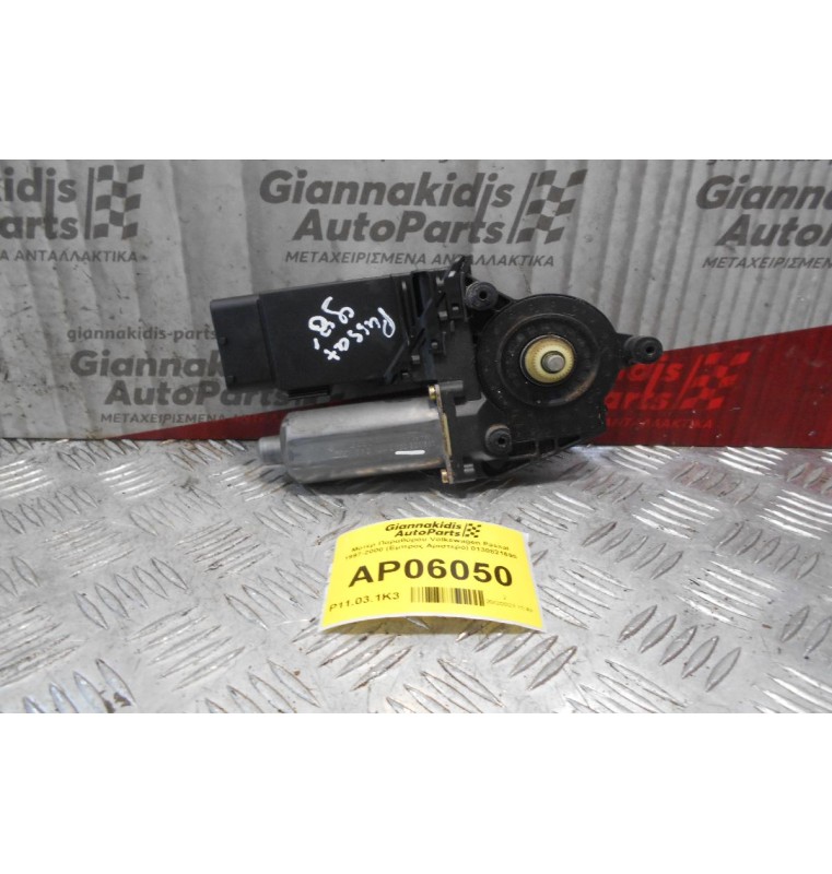 Μoτέρ Παραθύρου Volkswagen Passat 1997-2000 (Εμπρός Αριστερό) 0130821695