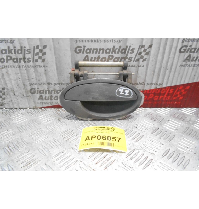 Χερούλι Εξωτερικό Opel Corsa C 2000-2006 (Εμπρός Δεξί)