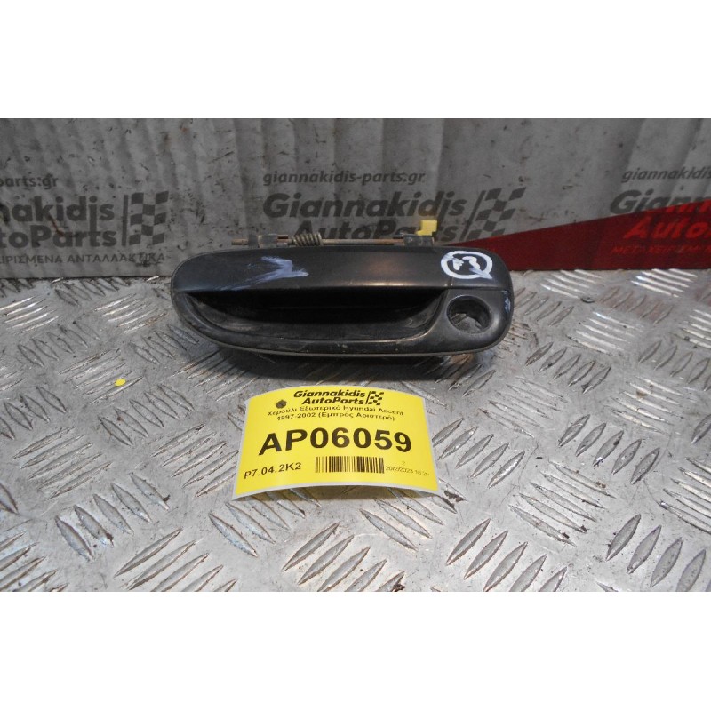Χερούλι Εξωτερικό Hyundai Accent 1997-2002 (Εμπρός Αριστερό)