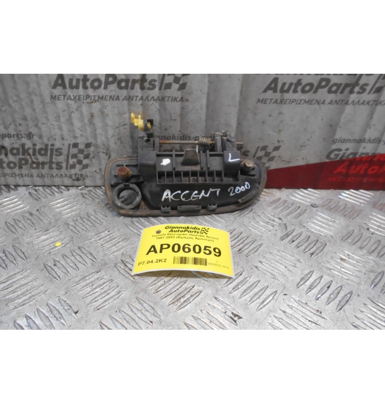Χερούλι Εξωτερικό Hyundai Accent 1997-2002 (Εμπρός Αριστερό)