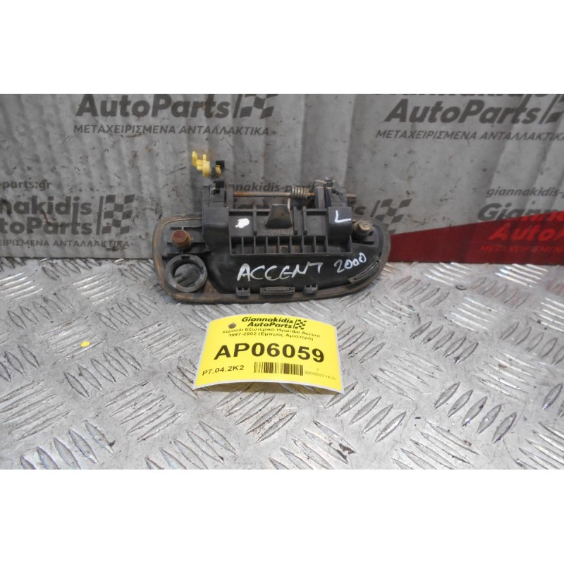 Χερούλι Εξωτερικό Hyundai Accent 1997-2002 (Εμπρός Αριστερό)