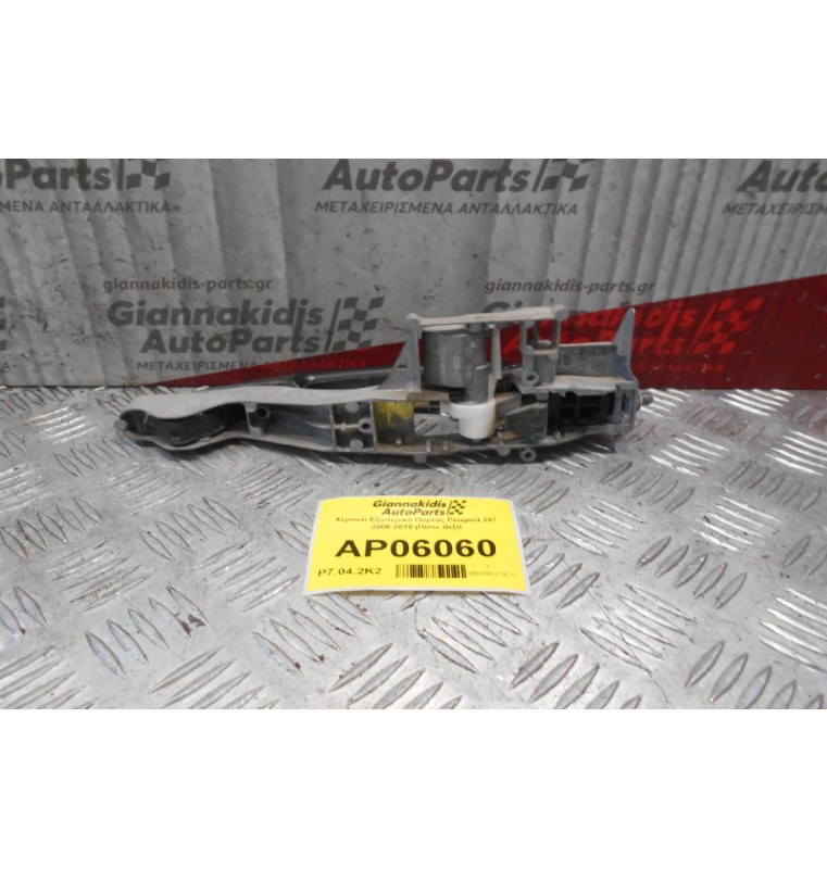 Χερούλι Εξωτερικό Πόρτας Peugeot 207 2006-2010 (Πίσω Δεξί)