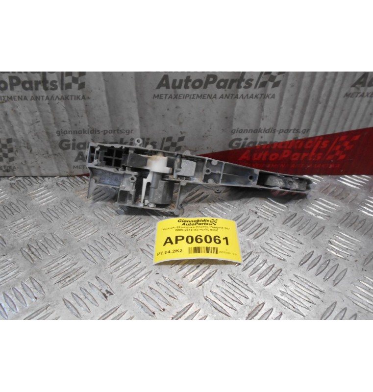Χερούλι Εξωτερικό Πόρτας Peugeot 207 2006-2010 (Εμπρός Δεξί)