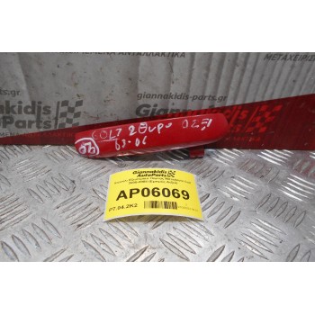 Χερούλι Εξωτερικό Πόρτας Mitsubishi Colt 2005-2008 (Εμπρός Δεξιά)