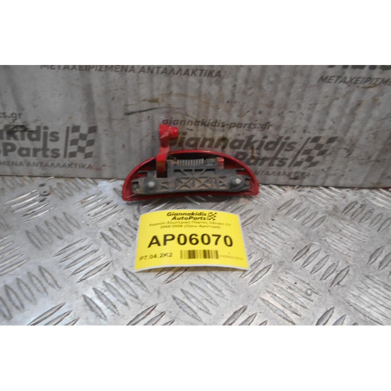 Χερούλι Εξωτερικό Πόρτας Citroen C1 2006-2009 (Πίσω Αριστερά)