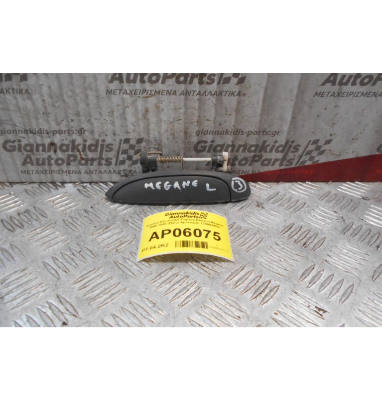 Χερούλι Εξωτερικό Πόρτας Renault Megane 1996-1998 (Πίσω Αριστερά) 7700830037