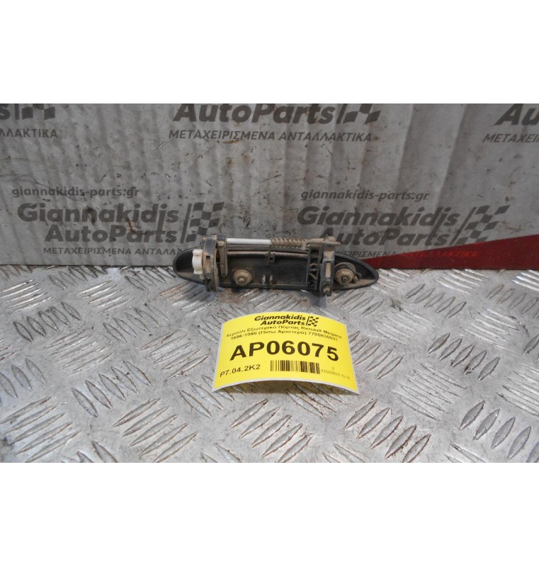 Χερούλι Εξωτερικό Πόρτας Renault Megane 1996-1998 (Πίσω Αριστερά) 7700830037